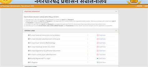 Maharashtra Nagar Palika Recruitment 2023, Result, Answer Key