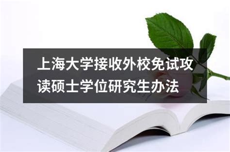 上海大学中外合作办学自主招生4＋0国际本科招生简章 - 知乎