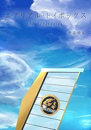 Aerial Toybox Episode2 GHSProducts (Gachi de Honto ni Sugoi) (Japanese ...