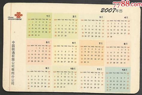 2007年日历表图片,2020年日历表全年图片 - 伤感说说吧