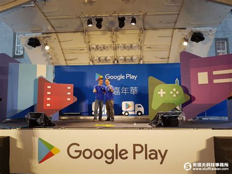 暑假盛大App祭典 Google Play行動嘉年華登場！ – 史塔夫科技事務所