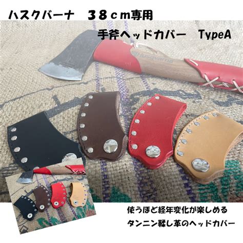 手斧ヘッドカバー Type A ハスクバーナ38cm専用 送料込み | M's craft Leather&Jewelry