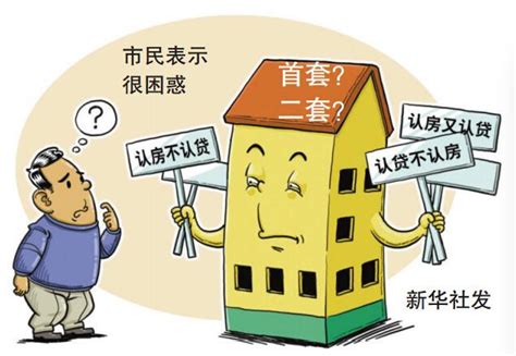 房贷新政：首套房首付不低于20%，二套房不低于30%|二套房|住房|首付款比例_新浪新闻