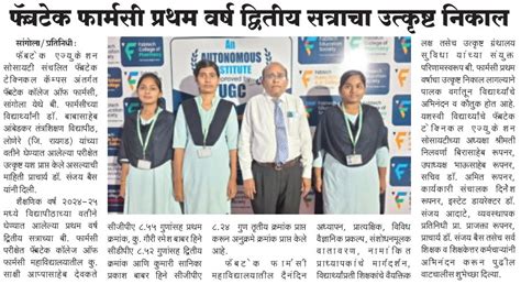 Fabtech College Of Pharmacy, Sangola