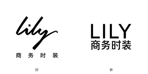中国女性时装品牌 Lily商务时装 品牌LOGO升级-全力设计