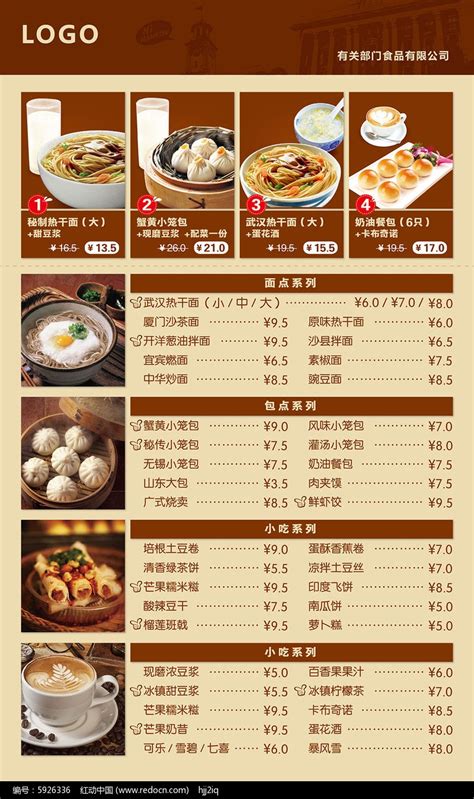 餐饮面点类菜单模板图片下载_红动中国