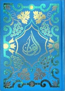 Quran In Arabic (Reference No. 3) Natural Shade Leather (Blue): Buy ...