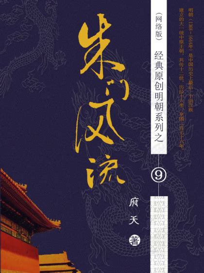 《朱门风流》府天（作者）-epub+mobi - 淘书党