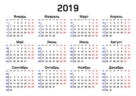 Календарь на 2019 | Календарь для печати, Календарь, Важные даты