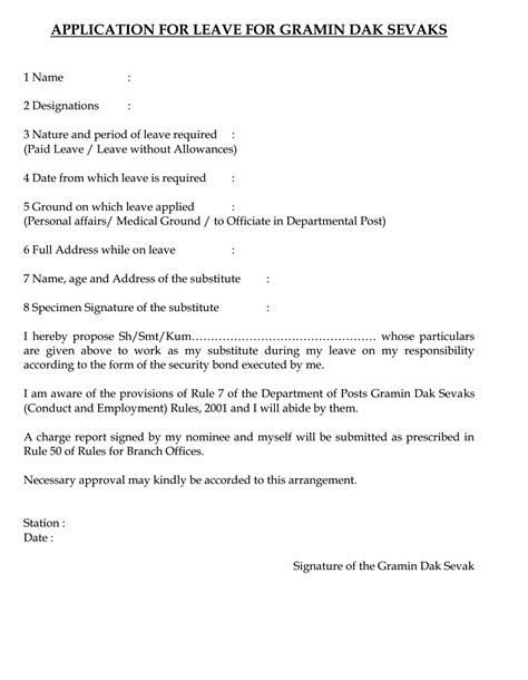 APPLICATION FOR LEAVE FOR GRAMIN DAK SEVAKS