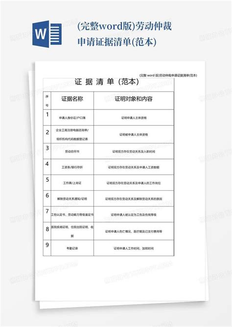 北京市朝阳区劳动争议仲裁委员会证据材料清单 - 知乎
