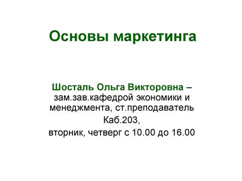 Основы маркетинга. Тема № 1 - презентация онлайн