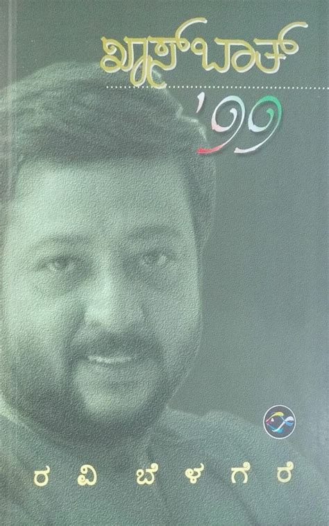 Khas Boot 99 | Autobiography | Ravi Belagere | Kannada Book – Harivu Books