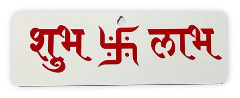 Buy Hallmark Craft Acrylic Shubh Labh Sticker for Wall Decoration ...