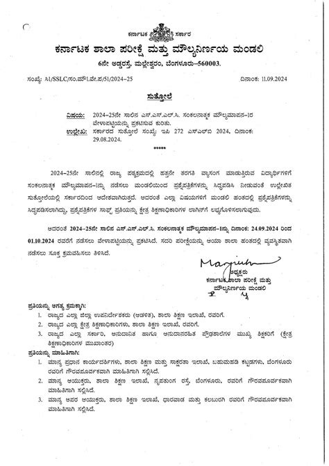 SSLC SA 1 Exam Time Table 2024 | JNYANABHANDAR