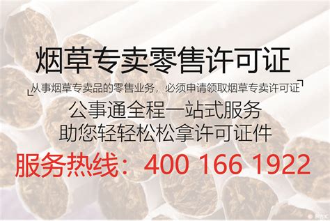 烟草专卖零售许可证新办办理流程（适用上海）