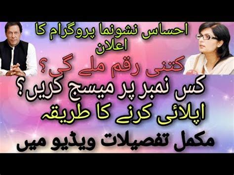 احساس نشونما پروگرام | Ehsaas Nashonuma Program | ehsas program ...