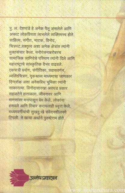 Bahurupi P L Deshpande (बहुरुपी पु ल देशपांडे) – Akshardhara Book Gallery