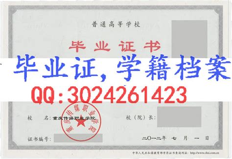 重庆邮电大学成人毕业证样本图_校长签名章