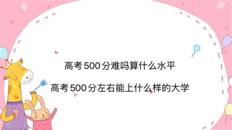 2022年高考，500—600分可以选择的大学，考生可以参考_就业_专业_录取分数