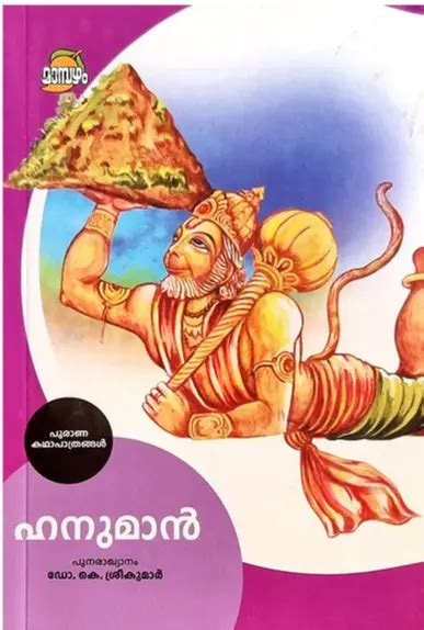Purana Kadhapaathrangal: Hanuman | Malaypublications