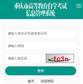 重庆市教育考试院：重庆2023年4月自考报名入口（已开通）