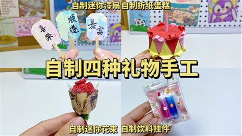 春节怎么做小礼物最新素材