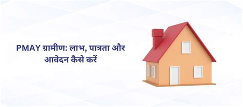 होम लोन : आवास हाउसिंग लोन के लिए ऑनलाइन अप्लाई करें