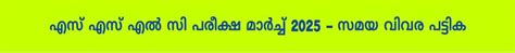 SSLC Exam March 2025 Notification, Time Table, Forms, GO and Circulars
