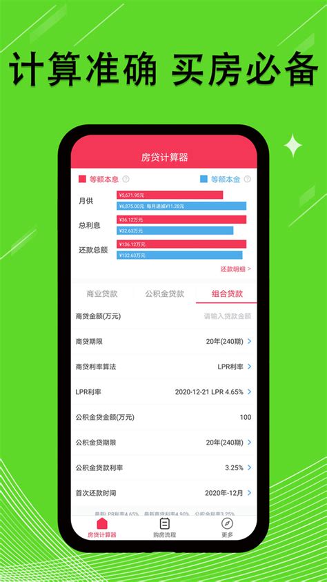 房贷还款计算器下载2021安卓最新版_手机app官方版免费安装下载_豌豆荚
