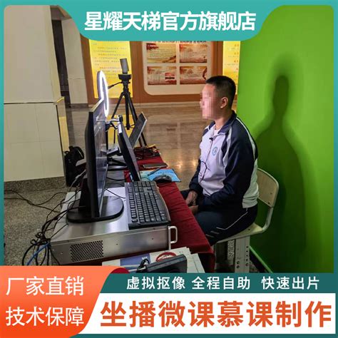 星耀天梯微课慕课制作系统XYTT-BX500录课设备全套 - 星耀天梯（北京）科技有限公司 - 阿德采购网
