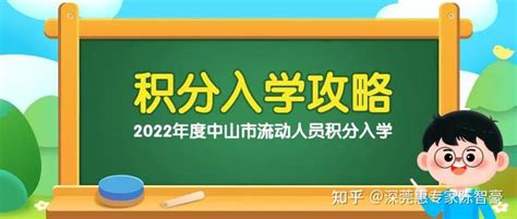 中山积分入学政策2019- 本地宝