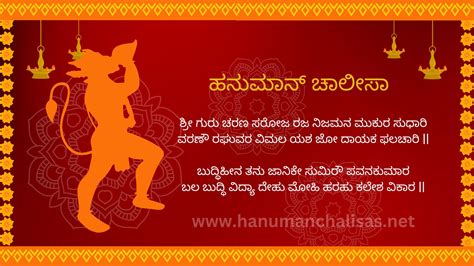 ಹನುಮಾನ್ ಚಾಲೀಸಾ (Hanuman Chalisa) in Kannada | PDF - Hanuman Chalisa
