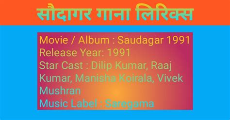 सौदागर गाना लिरिक्स | Saudagar 1991 Song Lyrics