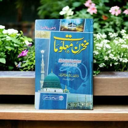 Makhzane Maloomat Urdu Book: Buy Makhzane Maloomat Urdu Book by Manzoor ...