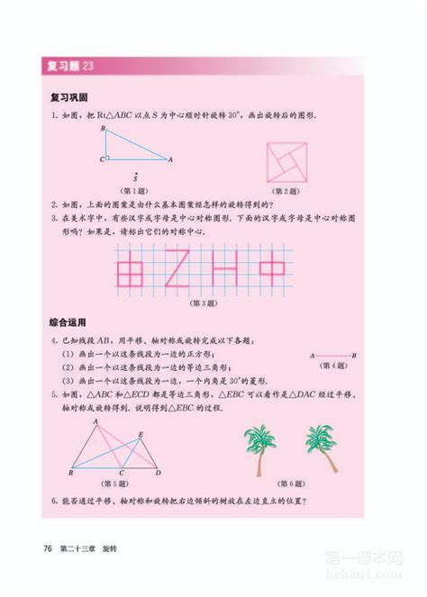 六年级数学下册(人教版)电子课本(91)_第一课本网