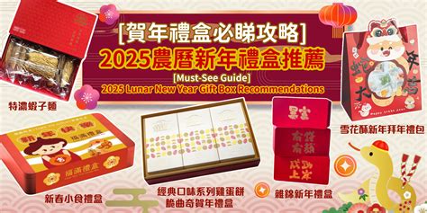 [CNY Must-See Guide] 2025 Lunar New Year Gift Box Recommendations - LOUDER