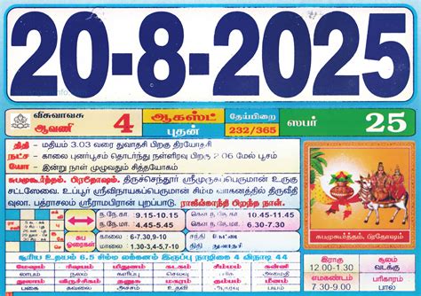 Rasi Palan Tamil Daily Calendar 2025-2024 தமிழ் தினசரி காலண்டர் 2025-2024