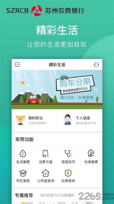 江苏农商银行app官方下载苹果版-江苏农商银行iphone版下载v4.3.7 ios版-2265应用市场