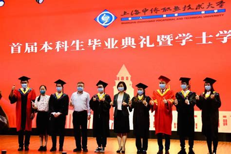 上海中侨职业技术大学举行首届本科生毕业典礼暨学士学位授予仪式-致达集团