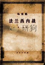 《法兰西内战》绝版PDF | 一个在职研究生的抽屉