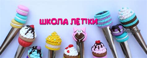 Школа лепки | Киров, РФ | Меня зовут Алина, уже более 15 лет занимаюсь ...