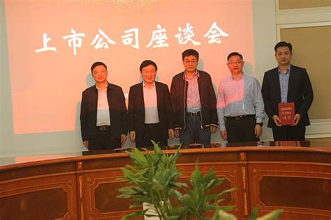 芜湖上市企业座谈会在海螺创业召开-公司新闻-中国海螺创业控股有限公司