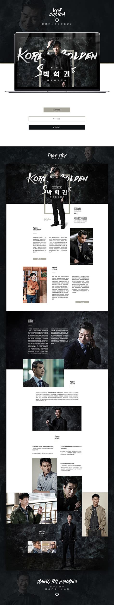 明星专题页面设计整理|网页|运营设计|篠仙 - 原创作品 - 站酷 (ZCOOL)