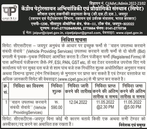 Archives - Tender Notices (Year - 2022) | CIPET | Central Institute of ...