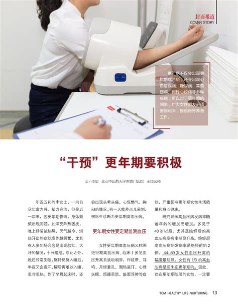 “干预”更年期要积极-《中医健康养生》杂志社官方网站