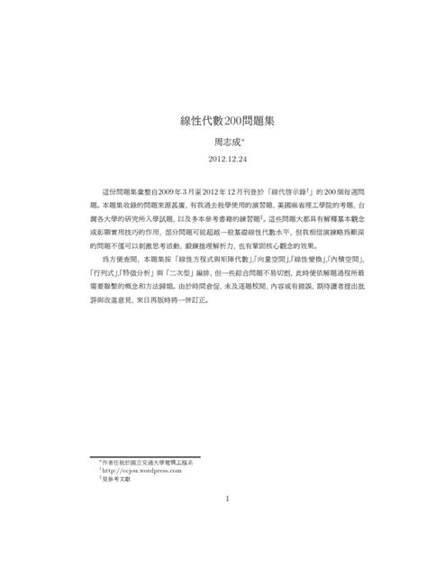 Applied Linear Algebra Problems 的图像结果