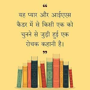 Buy UPSC Wala Love: Collector Sahiba | कलेक्टर साहिबा | UPSC वाला प्रेम ...