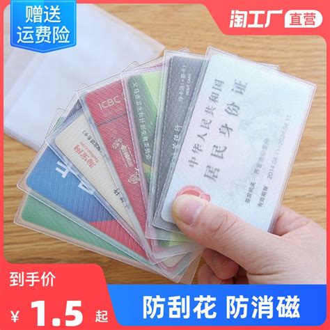 10个装透明磨砂防磁身份证件套银行卡套定制会员卡套批发定做公交卡套PVC防水证件卡套定制信用卡保护套制作_虎窝淘