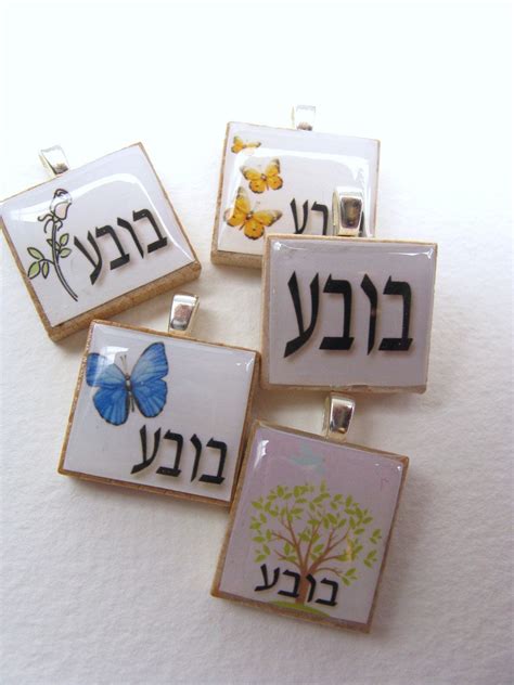 Hebrew Scrabble Tile - Bubbe - Grandma or Grandmother - Hebrew Letters ...